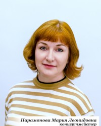 Парамонова Мария Леонидовна